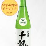 商品写真_テンプレート_純米火入